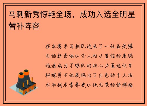 马刺新秀惊艳全场，成功入选全明星替补阵容