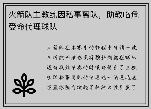 火箭队主教练因私事离队，助教临危受命代理球队