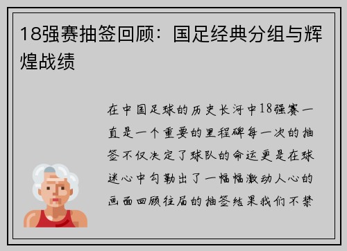 18强赛抽签回顾：国足经典分组与辉煌战绩