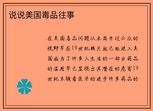 说说美国毒品往事