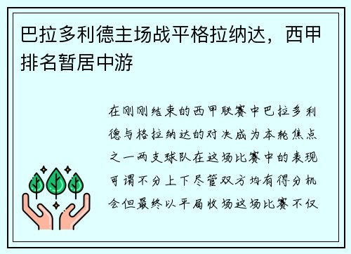 巴拉多利德主场战平格拉纳达，西甲排名暂居中游