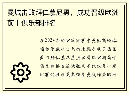 曼城击败拜仁慕尼黑，成功晋级欧洲前十俱乐部排名