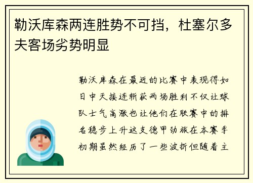 勒沃库森两连胜势不可挡，杜塞尔多夫客场劣势明显