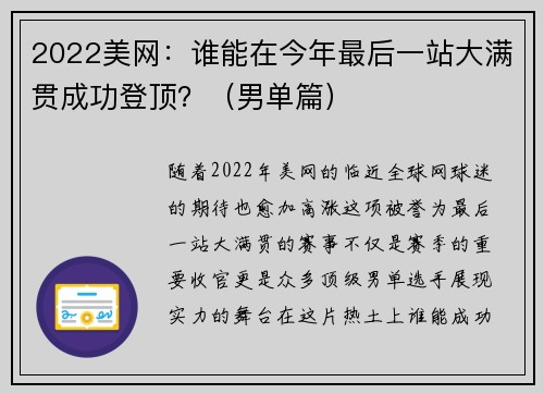 2022美网：谁能在今年最后一站大满贯成功登顶？（男单篇）