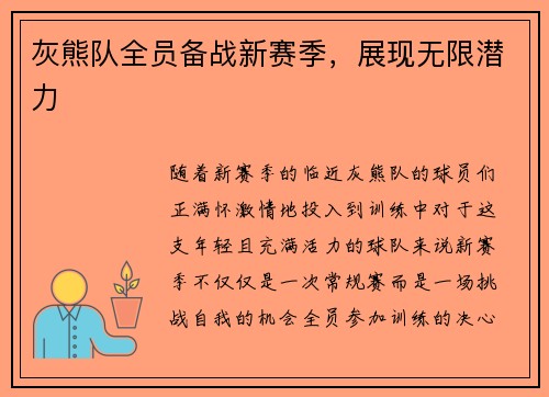 灰熊队全员备战新赛季，展现无限潜力