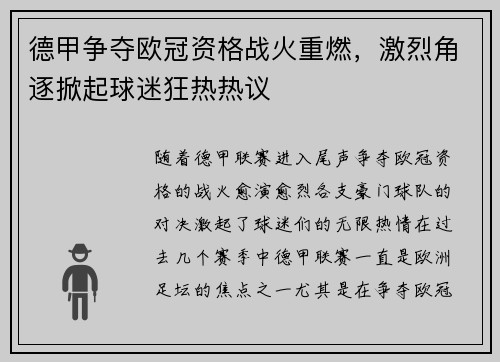 德甲争夺欧冠资格战火重燃，激烈角逐掀起球迷狂热热议