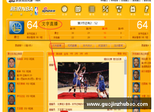 NBA直播吧官网新浪：全面解析最新赛况与球员动态