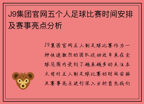 J9集团官网五个人足球比赛时间安排及赛事亮点分析